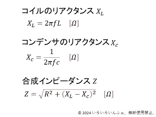 インピーダンスの計算式