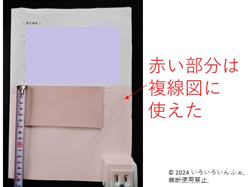 技能試験の問題用紙の中で、複線図を描く場所