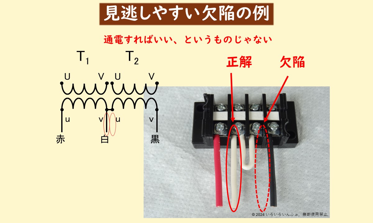 見逃しやすい欠陥の例 端子台 アイキャッチ画像