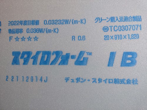 使っている断熱材の例