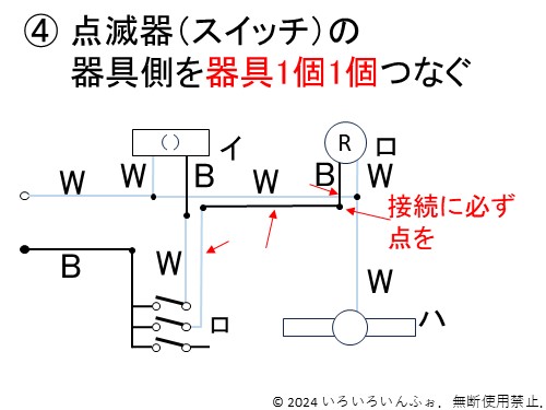 スイッチの器具2側の配線