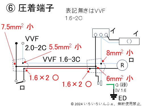 圧着端子をどうつけるべきかの解答。複線図の完成図 No.3