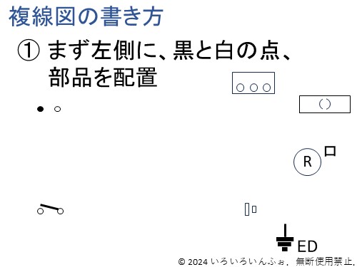 No.3　まず、部品を配置