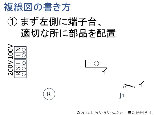 複線図でまず書くもの