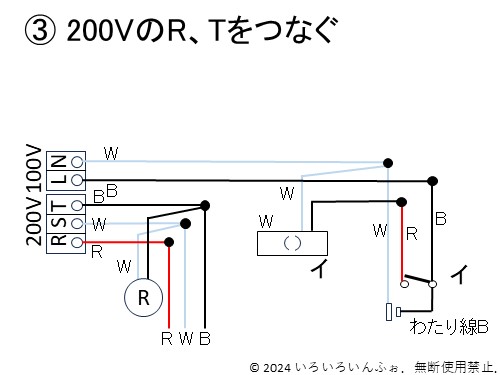 次に200VのR、Tをつなぐ