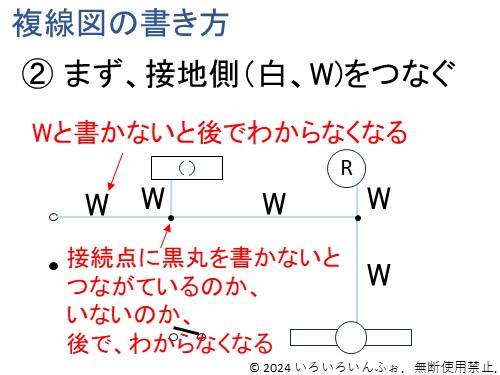 複線図で線を書く時の注意