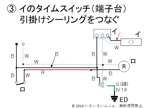 タイムスイッチもつなぐ