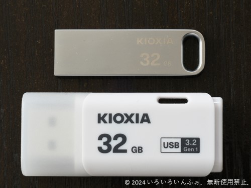 他のUSBフラッシュメモリ KIOXIAとの比較でも小さいことがわかる。