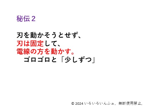 オリジナルの電工ナイフを使ったVVR線のむき方のコツ