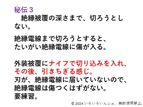 オリジナルの電工ナイフを使ったVVR線のむき方の２つ目のコツ