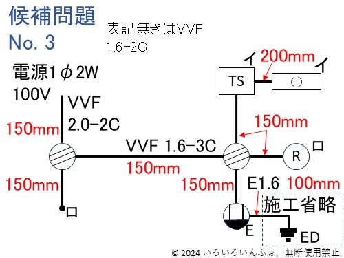 候補問題No.3に電線E1.6を追加した図