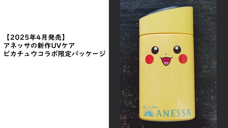日焼け止めクリーム　アネッサが写るアイキャッチ画像