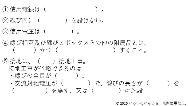 金属線ぴ工事の問題