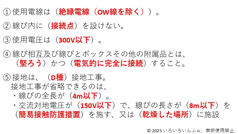 金属線ぴ工事の解答