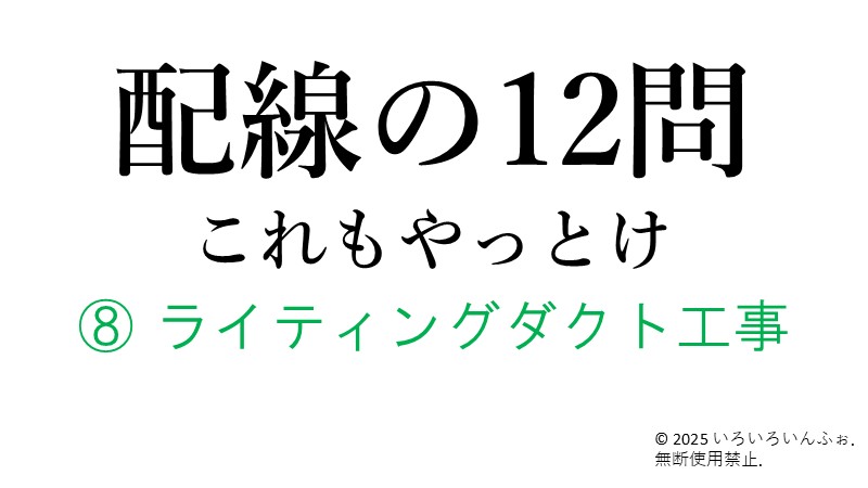 ライティングダクト工事のアイキャッチ画像
