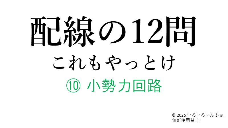 小勢力回路記事のアイキャッチ