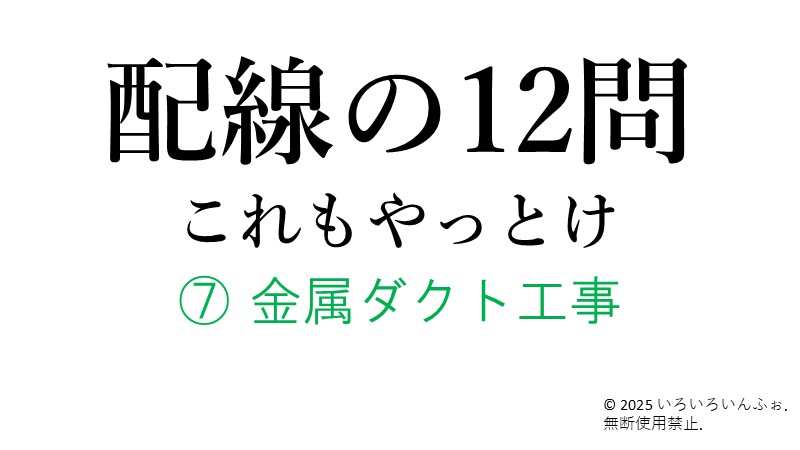 金属ダクトのアイキャッチ画像