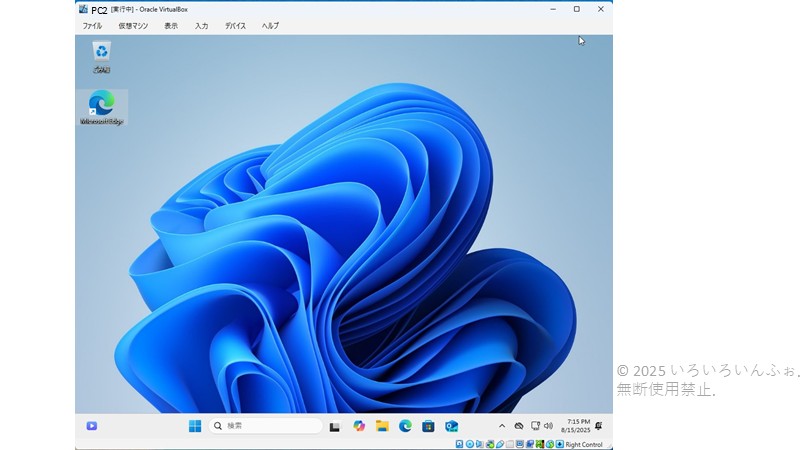 仮想マシンとして立ち上がったWindows11のウインドウの図
