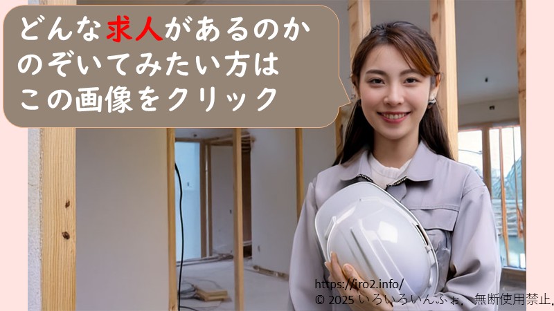 女性電気工事士が建築中の家屋に居る画像