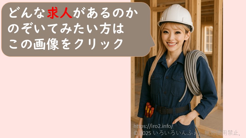 女性電気工事士が建築中の家屋に居る画像