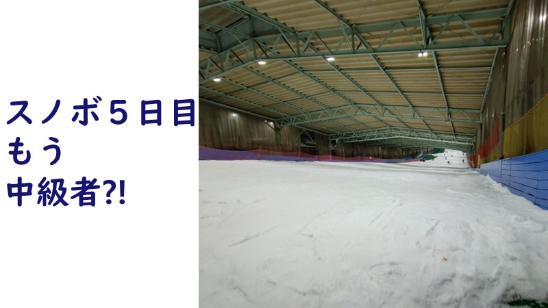 狭山スキー場の中級コースの写真が写るもう中級者になったように感じた記事のアイキャッチ画像