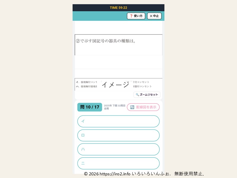 電工２種1000問ノックアプリのスマホ版出題画面。